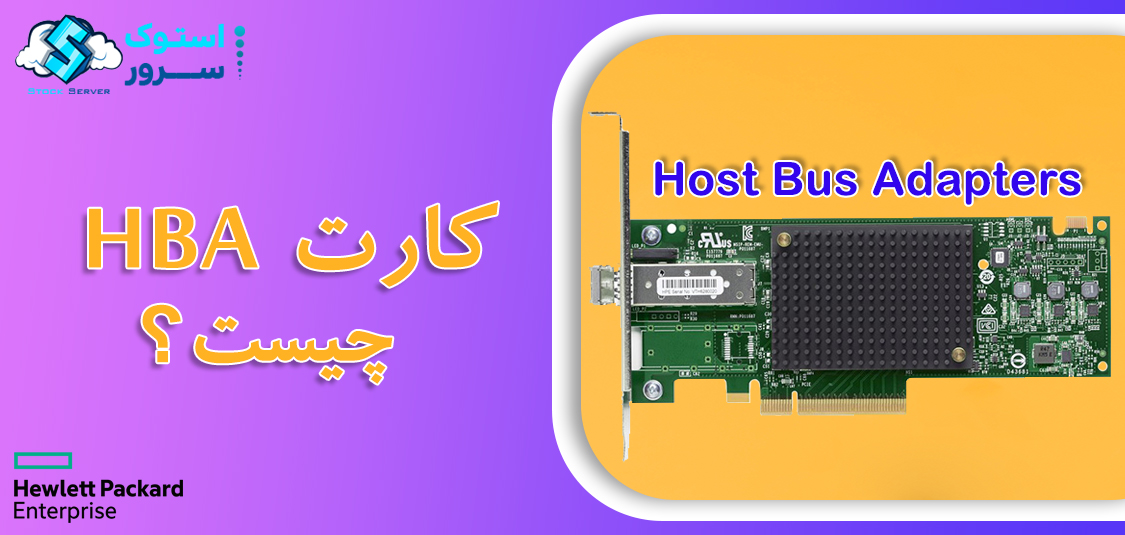 کارت HBA چیست