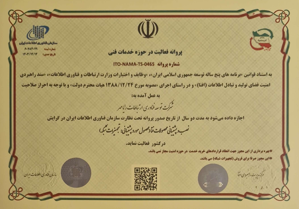 مجوز افتا شرکت رایامهر